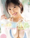 MIDA-132 Yuki Koiro