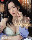 JUR-343 Pernikahanku Cuma Ajang Balas Dendam – Hikari Misaki