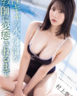 SONE-624 Suara memang Imut, Tapi Desahan Boleh Di Adu – Yuuka Murakami