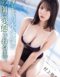 SONE-624 Suara memang Imut, Tapi Desahan Boleh Di Adu – Yuuka Murakami