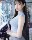 SONE-771 Guru Magang Hobbi Di Ranjang – Hana Kuraki