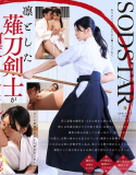 START-310 Pecundang Yang Jadi Pemenang – Suzu Honjou
